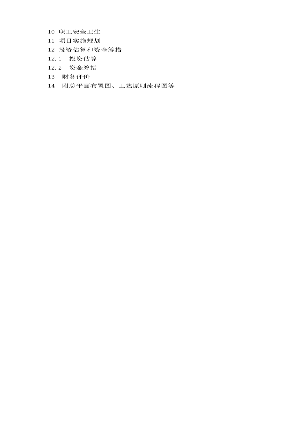 30万吨年基础油提取项目可行性研究报告_第2页