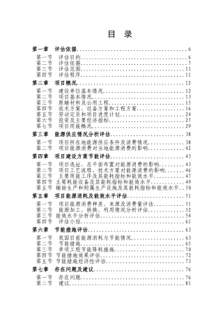 30万吨稻谷加工项目节能评估报告书学士学位论文