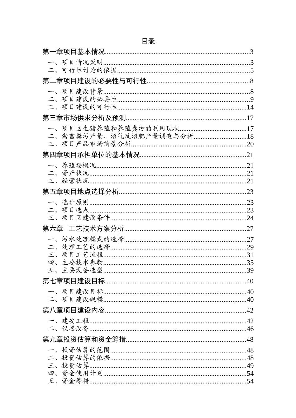 30万吨稻谷加工项目节能评估报告书_第1页