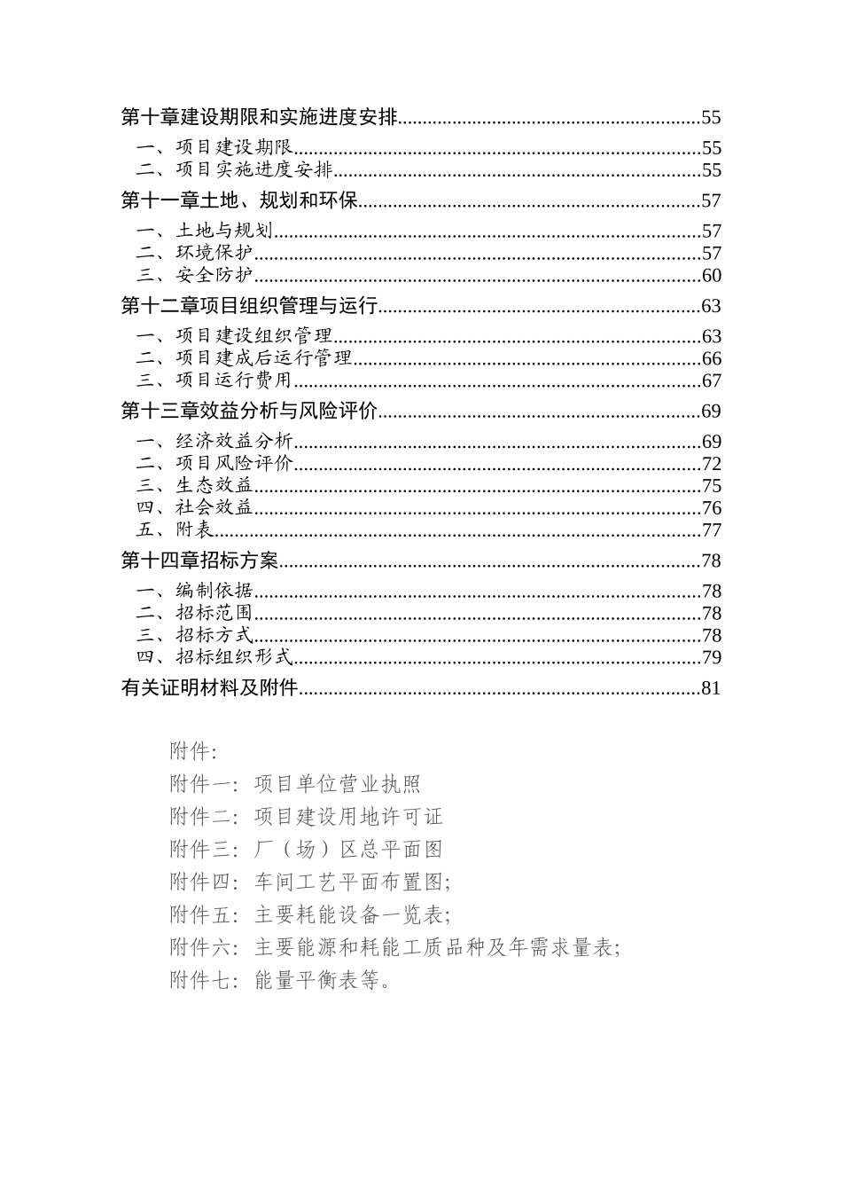 30万吨稻谷加工项目节能评估报告书_第2页