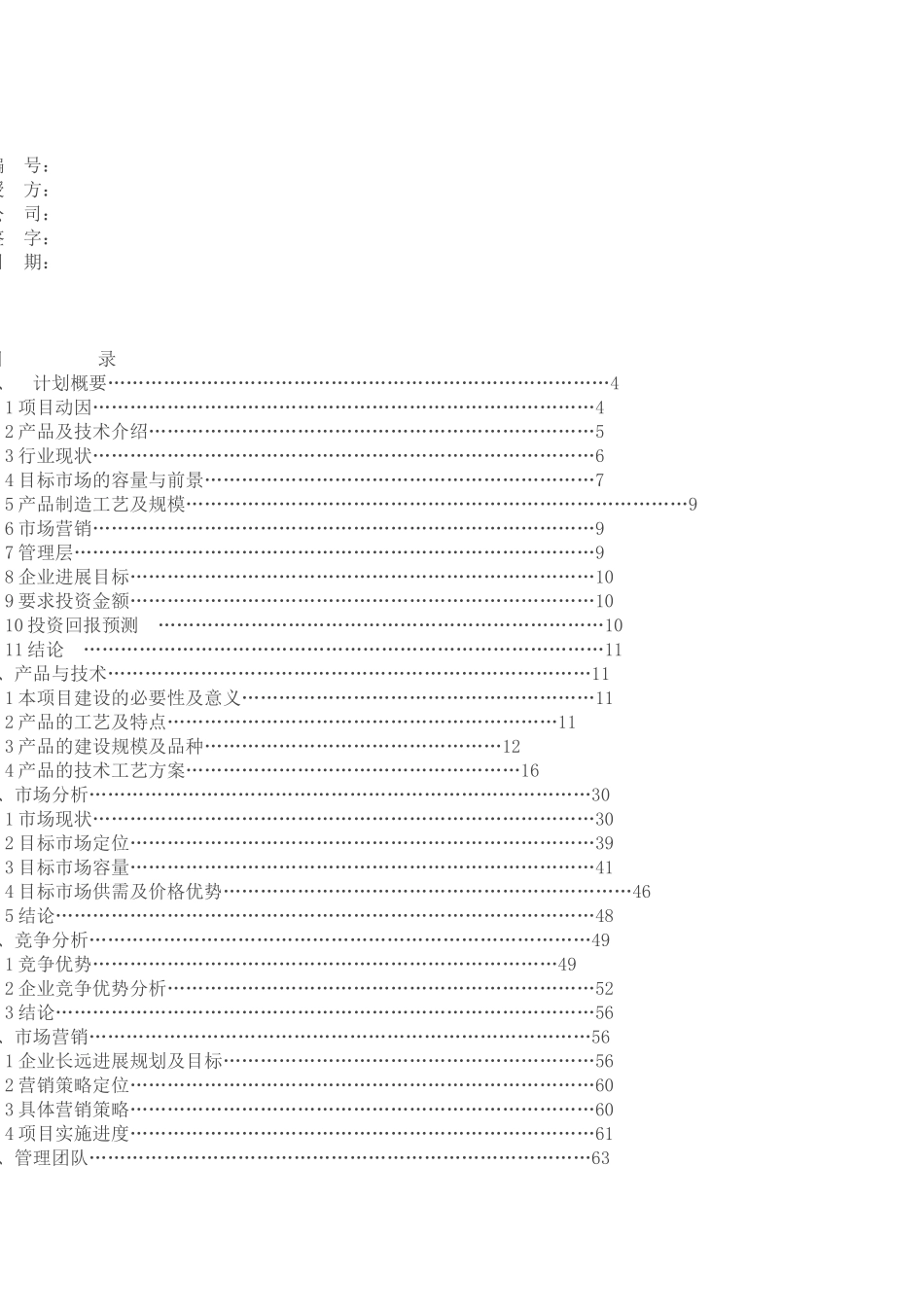 30万吨离子膜烧碱项目可行性研究报告_第3页