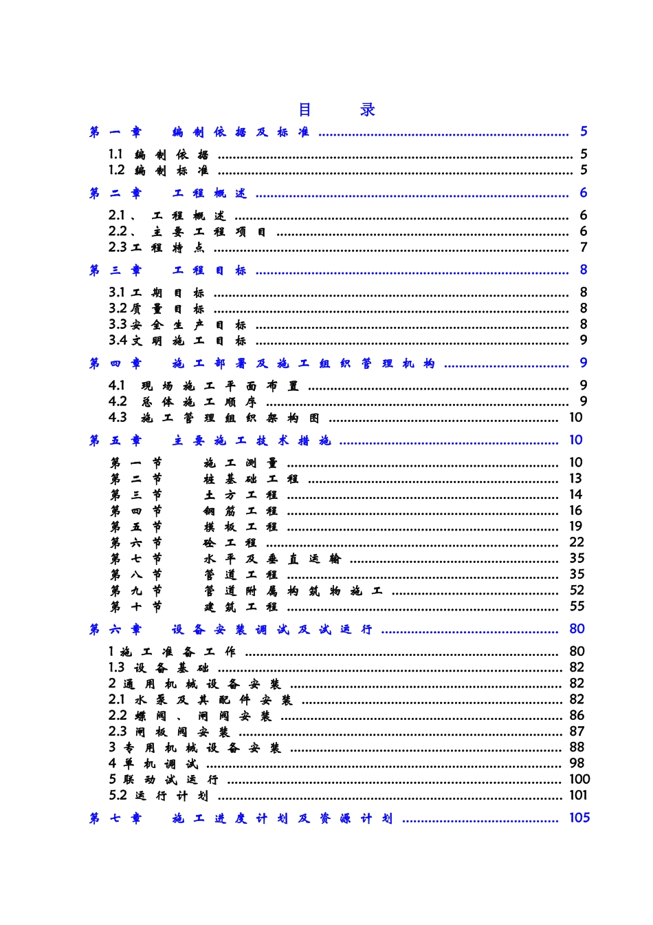 30万立方米污水处理厂施工组织设计_第2页