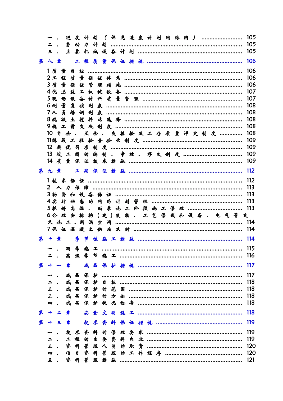 30万立方米污水处理厂施工组织设计_第3页