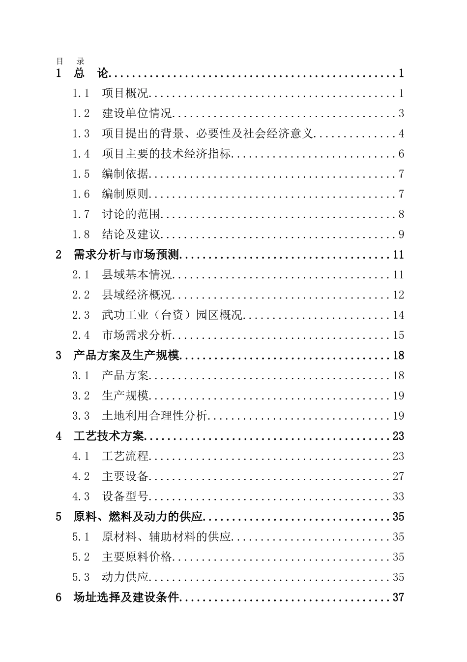 30万套纸箱包装生产线建设项目可行性研究报告_第3页