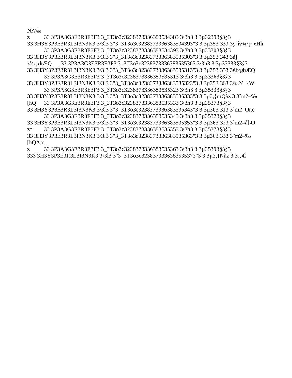 30万立方米加气砖生产项目可行性研究报告_第3页