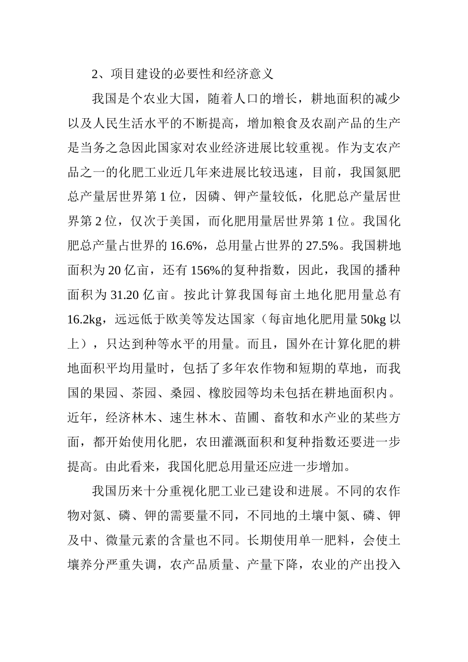 30万吨高浓度n.p.k三元复混肥建设项目可行性研究报告_第3页