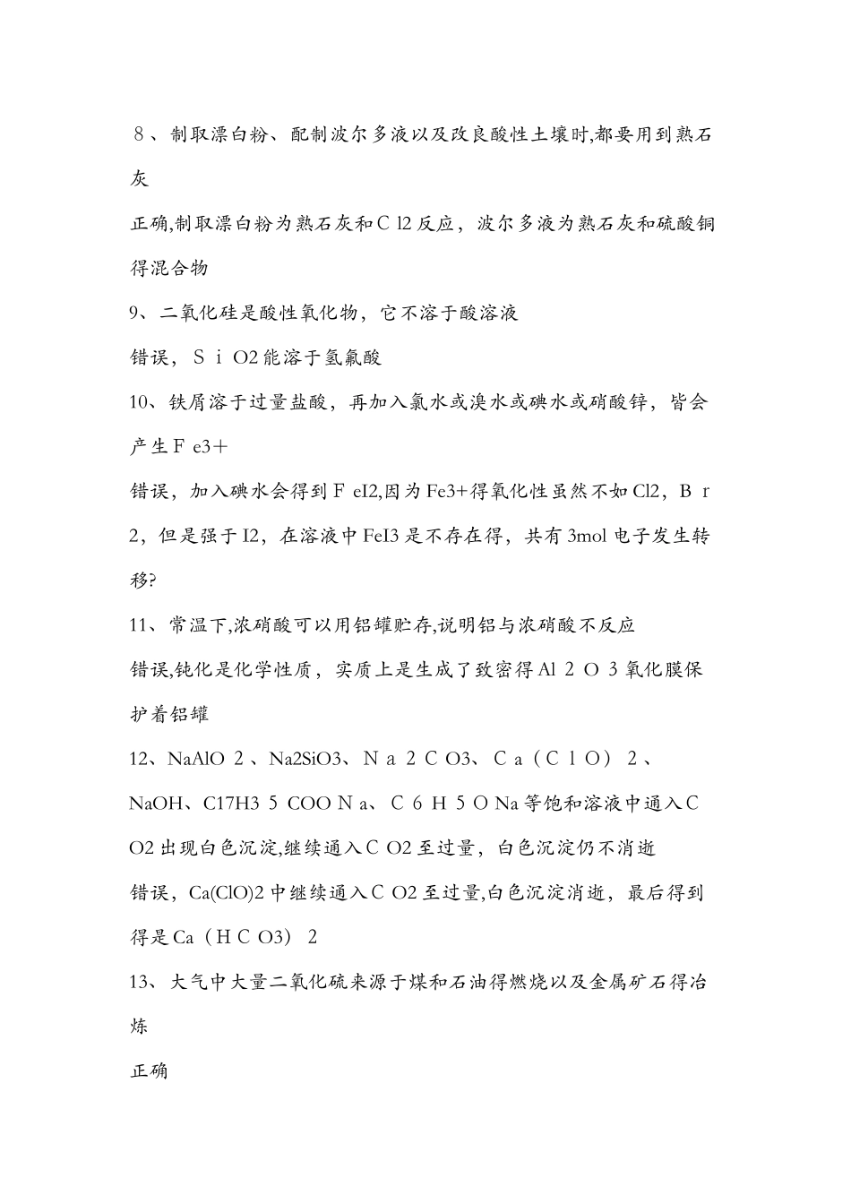 30个高考化学一轮复习易错知识点_第2页