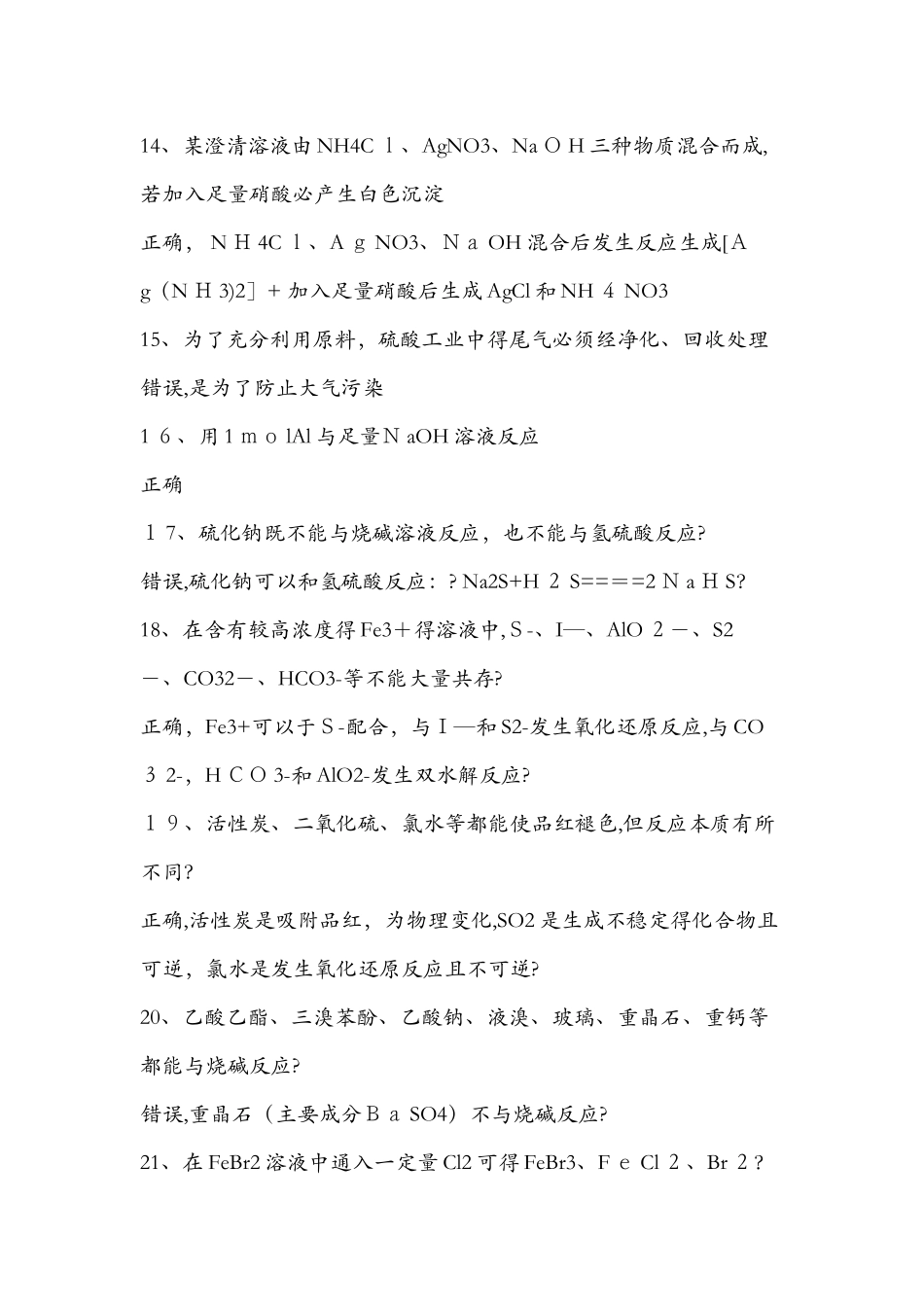 30个高考化学一轮复习易错知识点_第3页