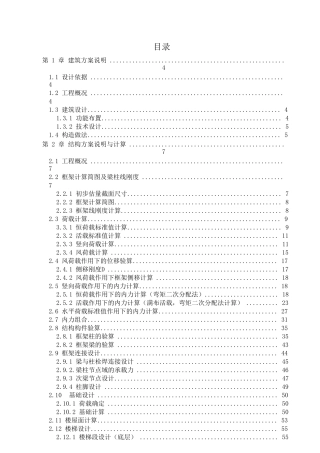 30土木工程计算书多层办公楼施工组织设计本科学位论文