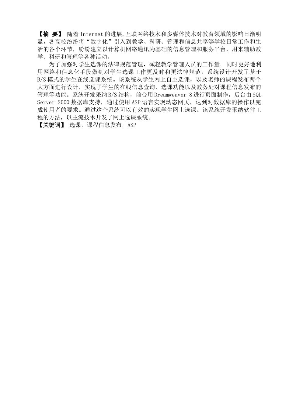 30在线选课管理系统本科学位论文_第1页