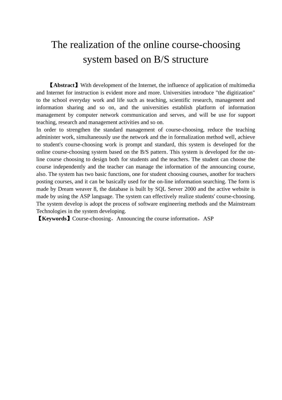 30在线选课管理系统本科学位论文_第2页