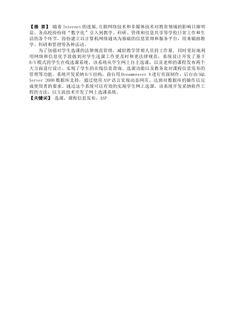 30在线选课管理系统本科学位论文