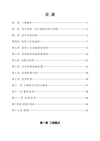 30吨地埋式生活污水及中水回用设计方案—-毕业论文设计