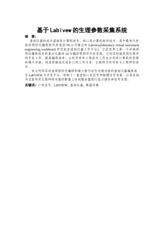 30基于labivew的生理参数采集系统本科学位论文