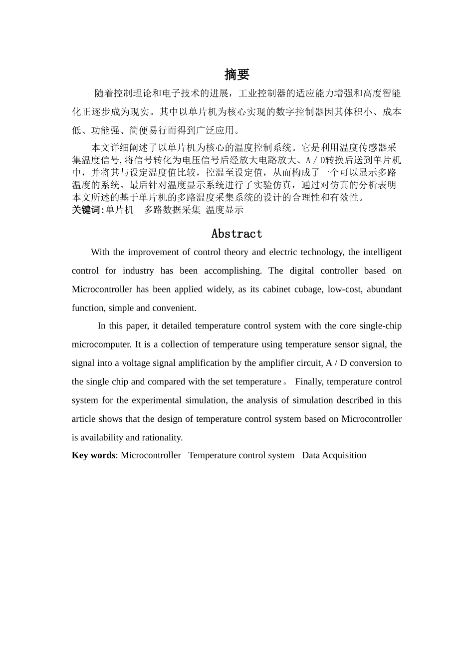 30电气自动化数字式多路温度采集系统-外围接口电路大学毕业论文_第1页