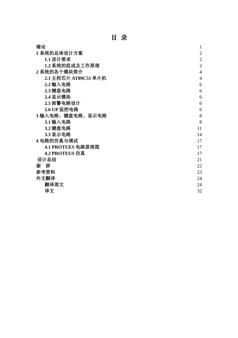 30电气自动化数字式多路温度采集系统-外围接口电路大学毕业论文_第2页