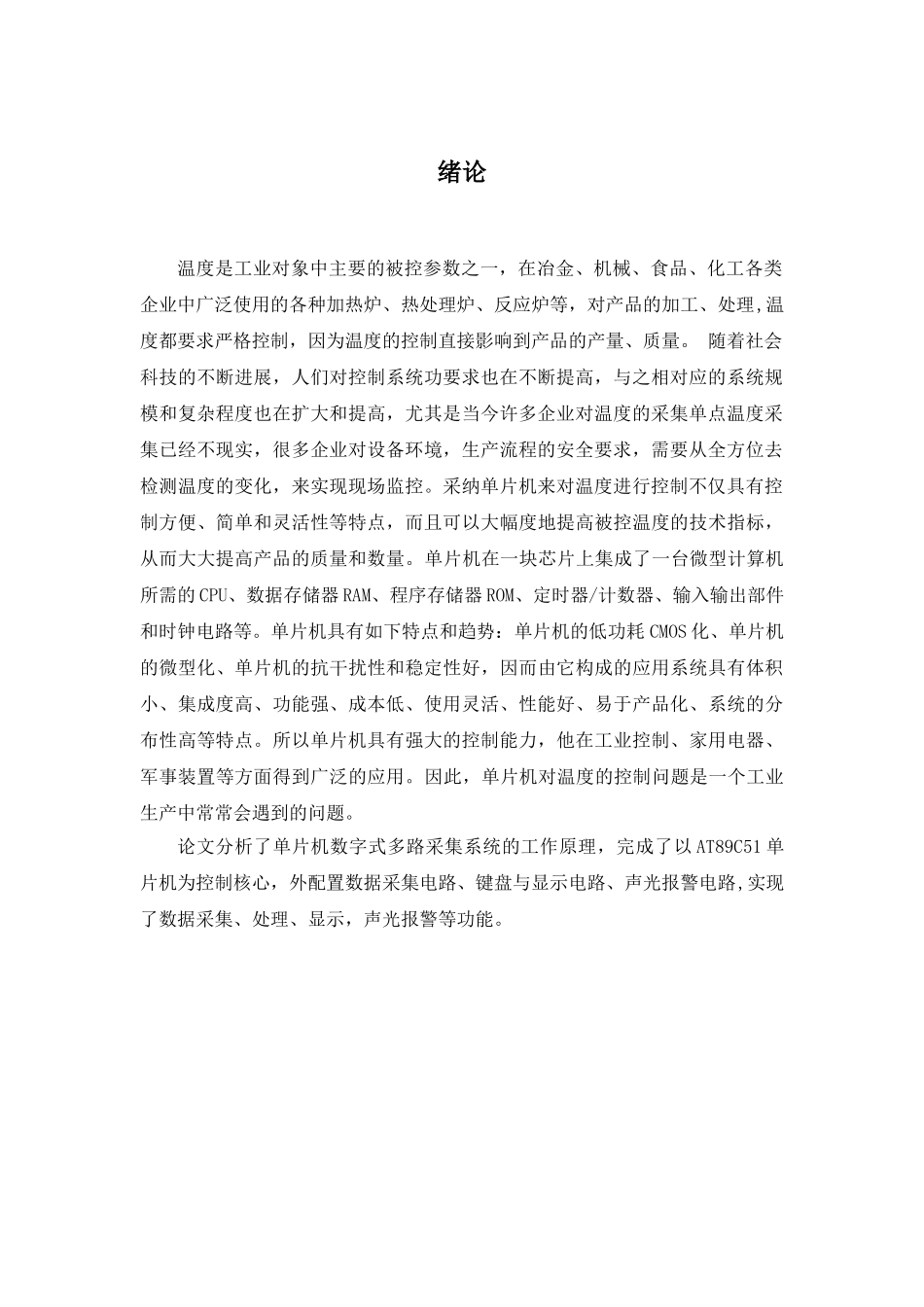 30电气自动化数字式多路温度采集系统-外围接口电路大学毕业论文_第3页