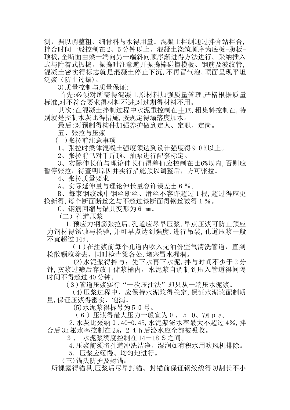 30米箱梁技术交底_第2页