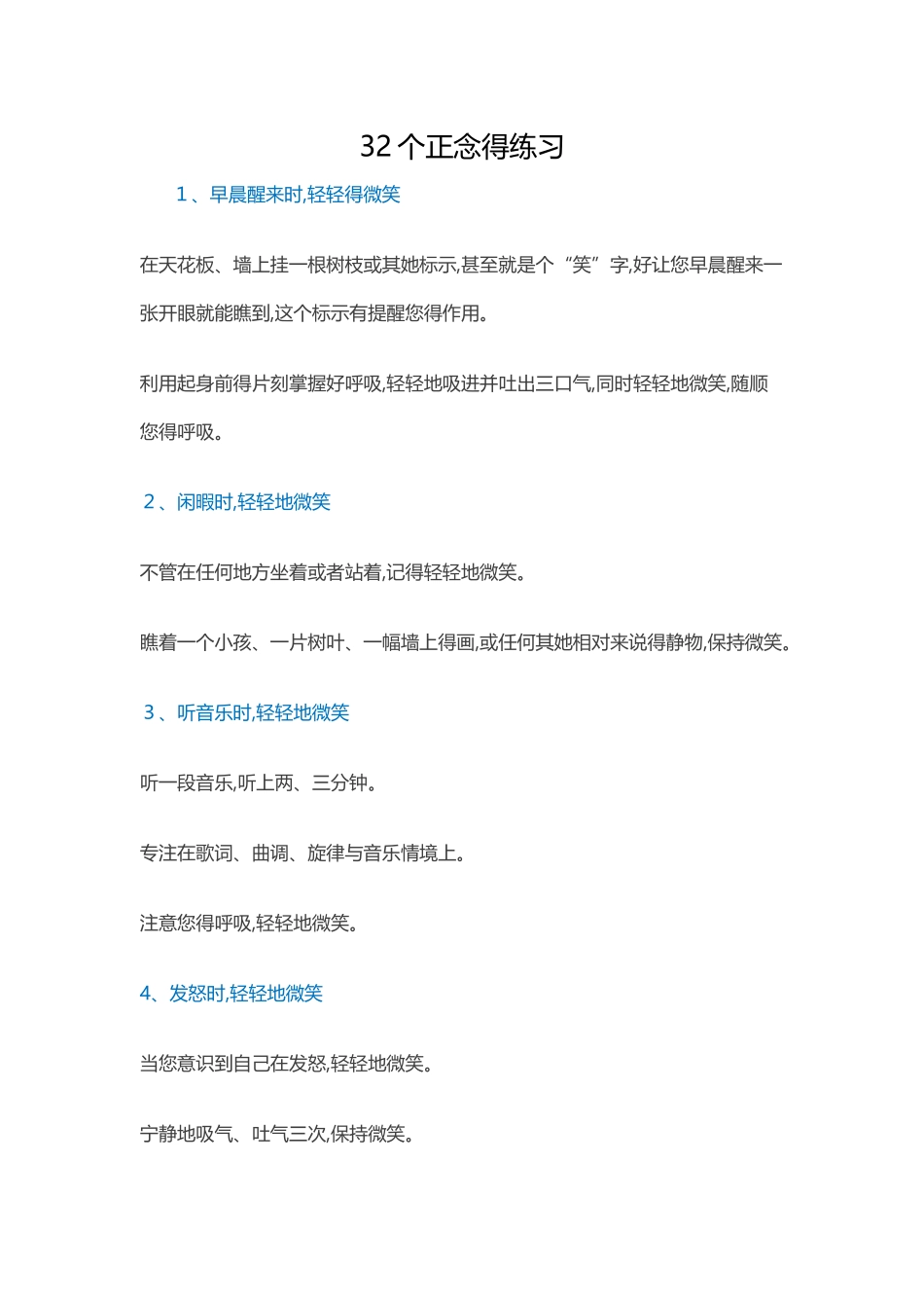 32个正念的练习_第1页