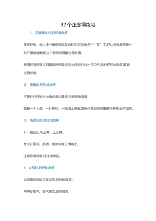32个正念的练习