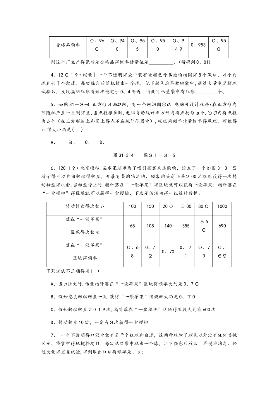 31.2第2课时　用频率估计概率_第2页