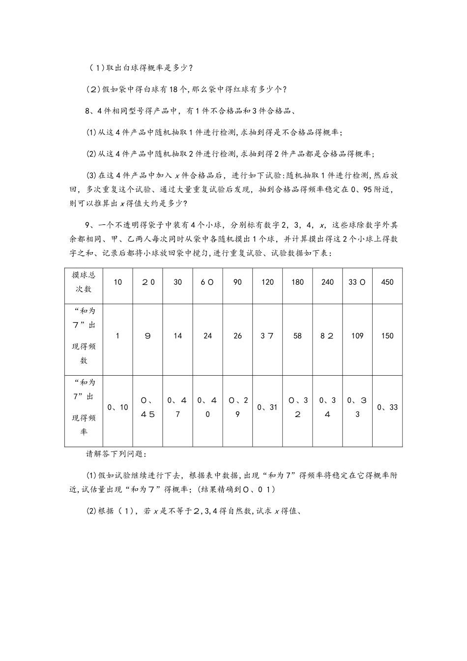 31.2第2课时　用频率估计概率_第3页