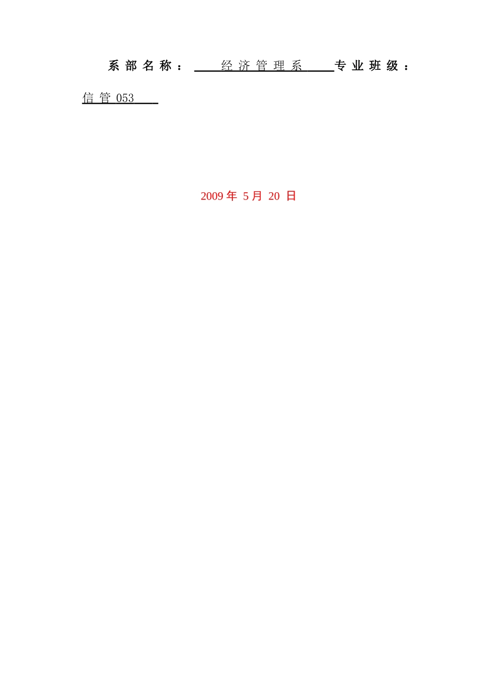 30经济管理-信管局域网设计与实现以农产品加工企业为例大学毕设论文_第2页