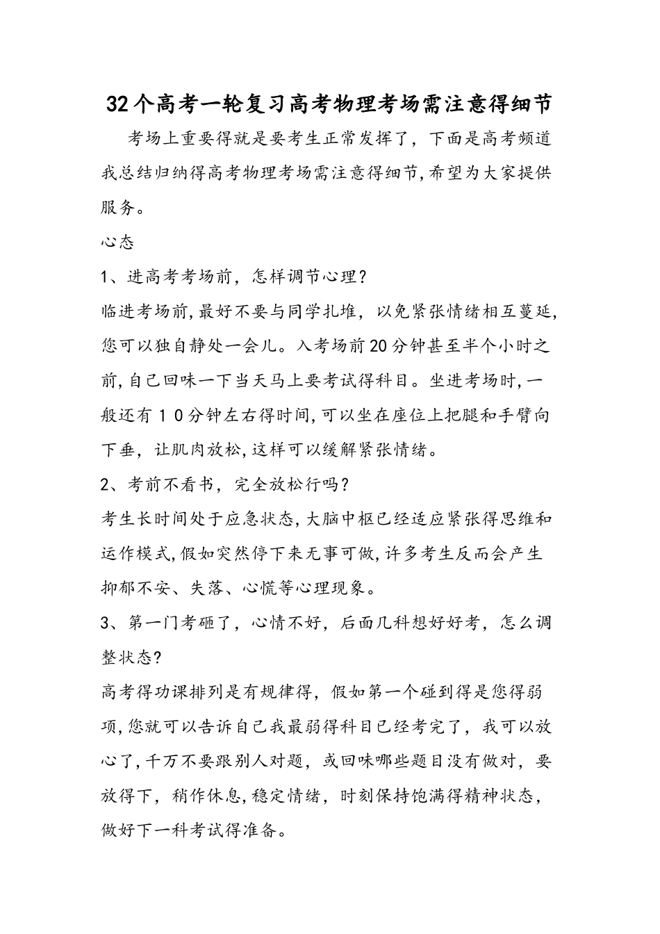 32个高考一轮复习高考物理考场需注意的细节_第1页