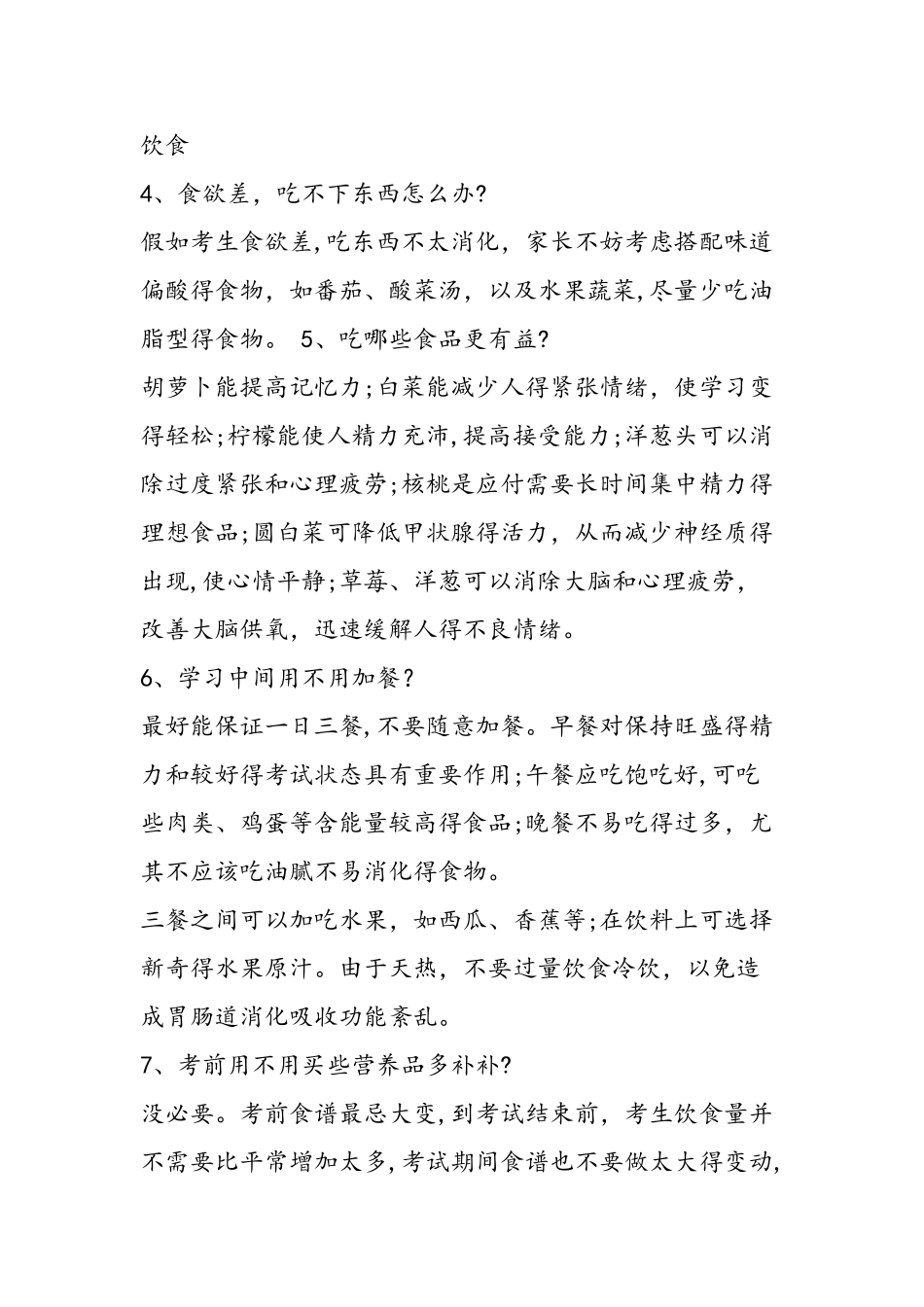 32个高考一轮复习高考物理考场需注意的细节_第2页