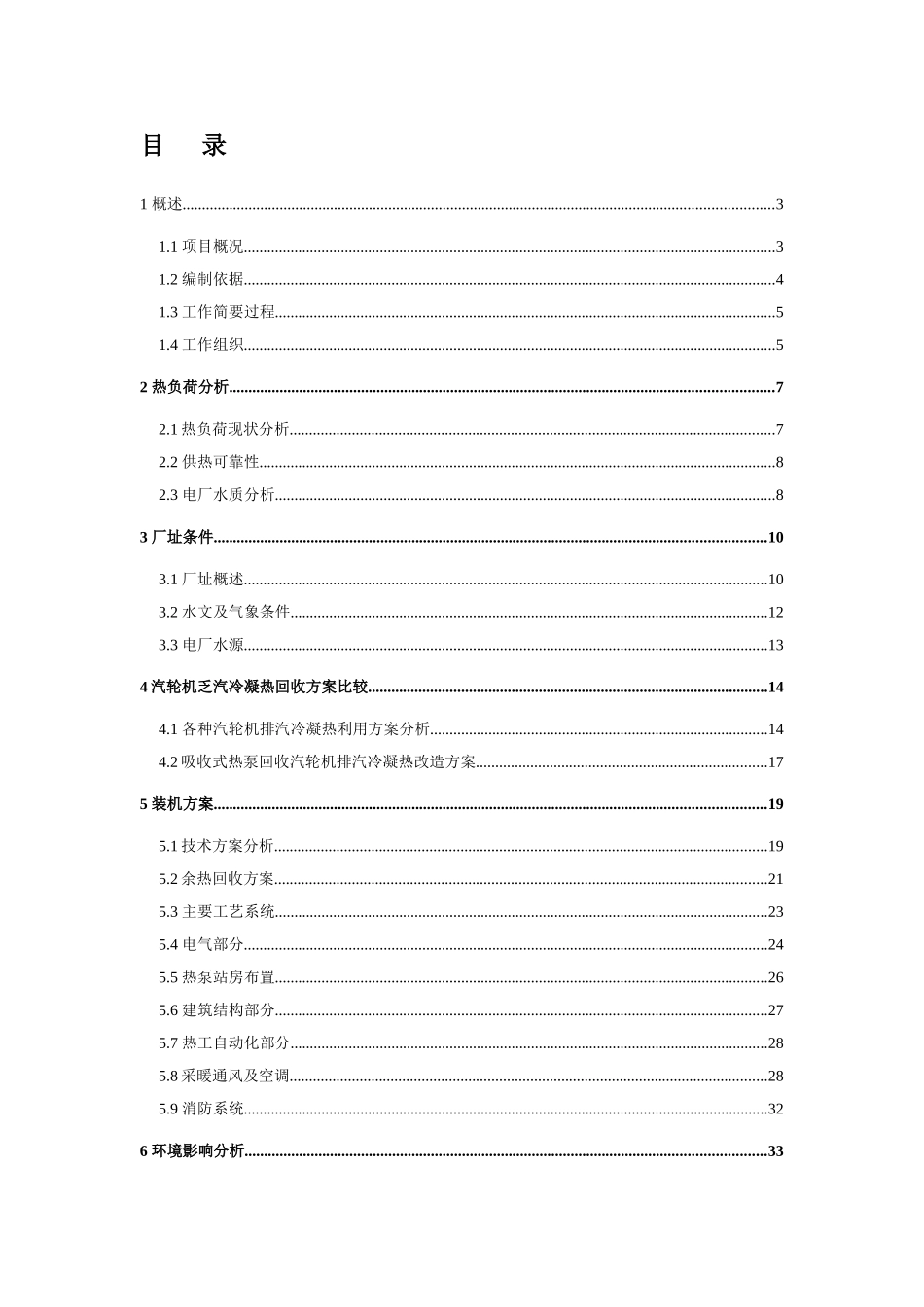 330mw供热机组乏汽余热回收利用建设项目可行性研究报告_第2页