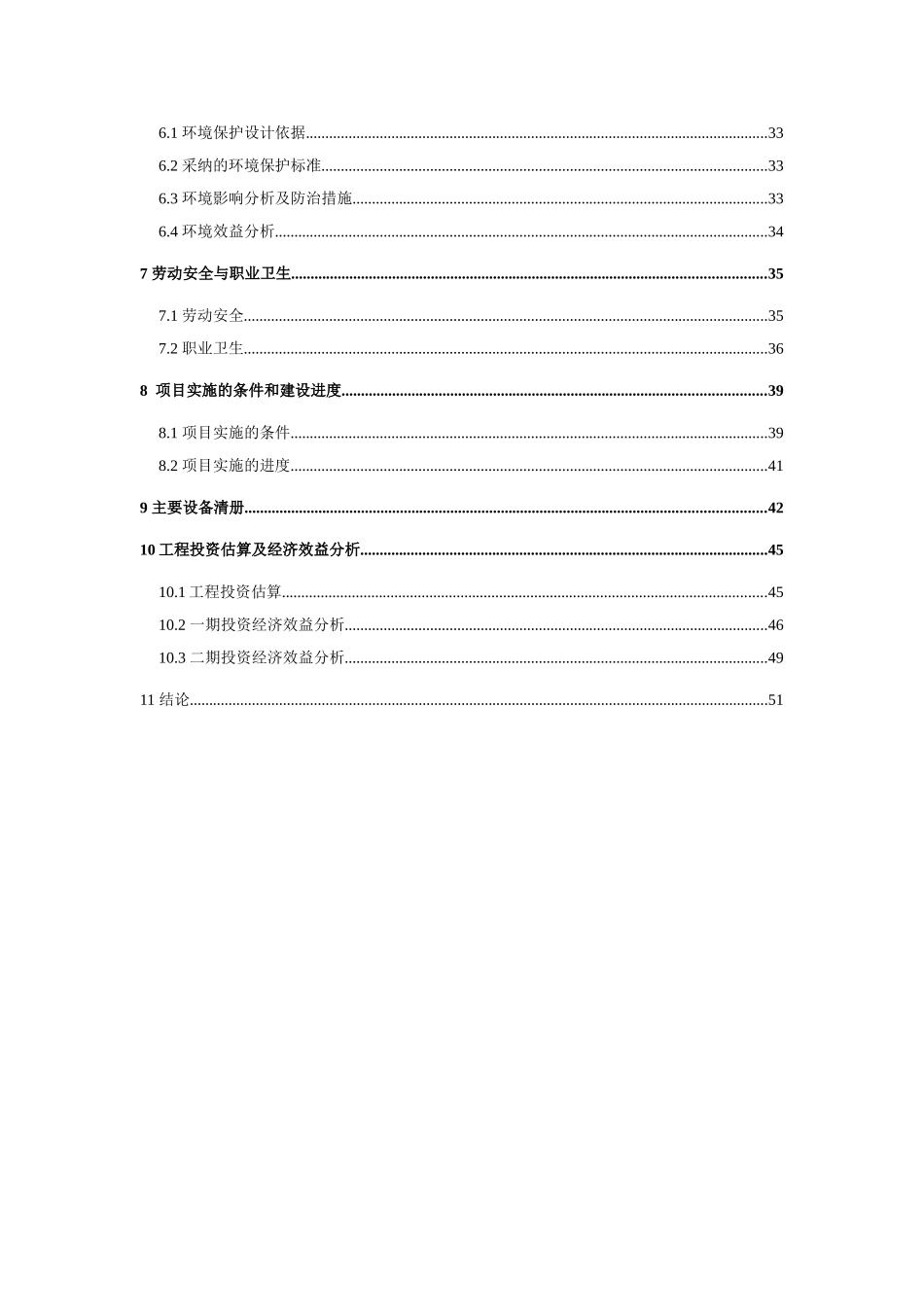 330mw供热机组乏汽余热回收利用建设项目可行性研究报告_第3页