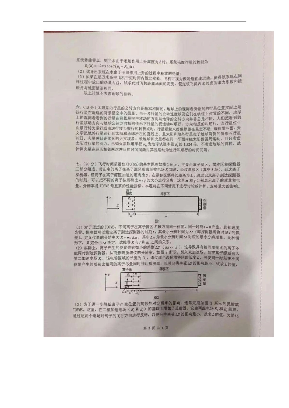 32届全国中学生物理竞赛决赛试题及答案_第3页