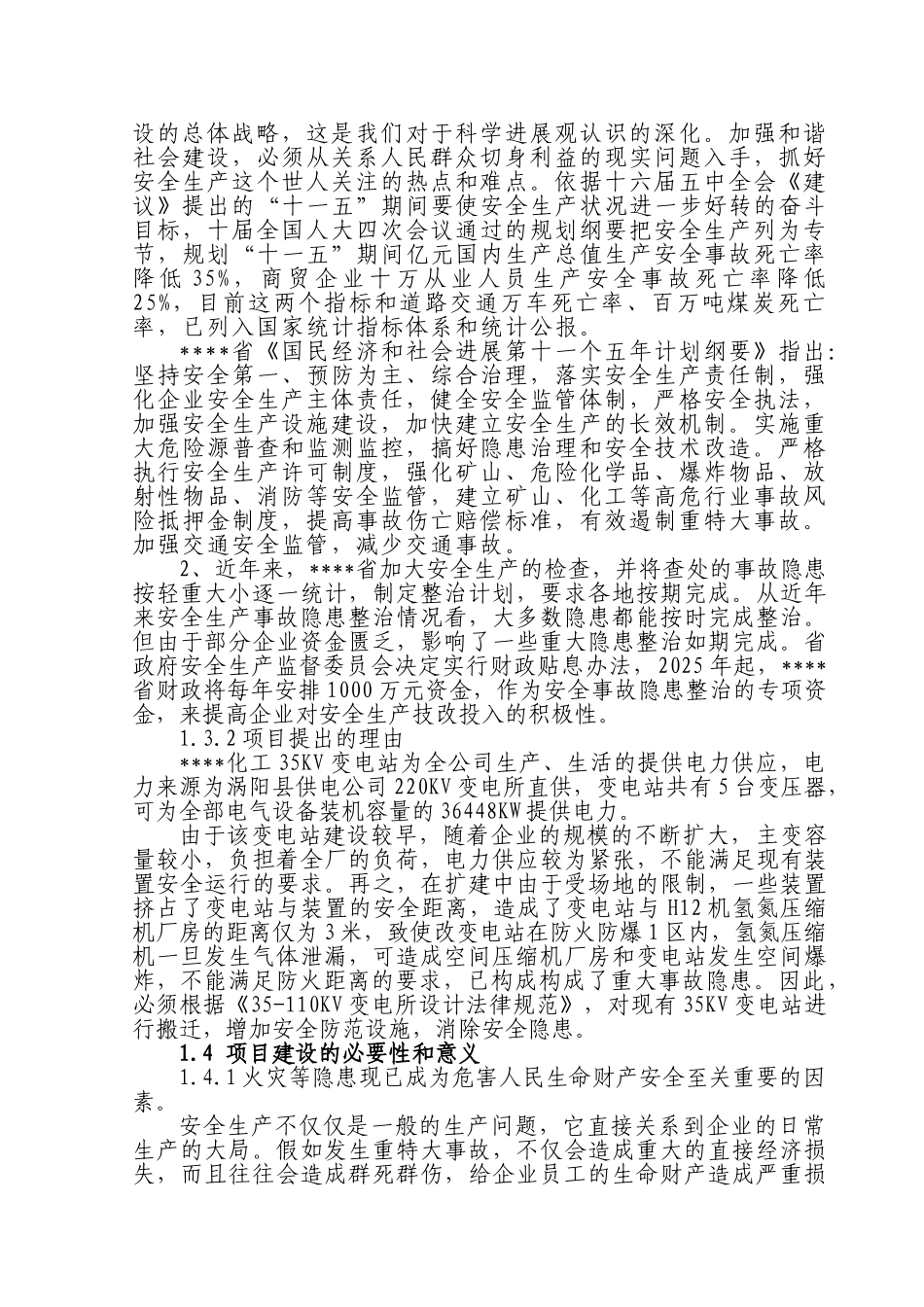 35kv变电站隐患整改建设项目可行性研究报告_第2页