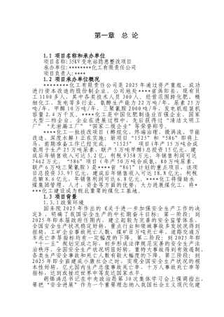 35kv变电站隐患整改建设项目可行性研究报告