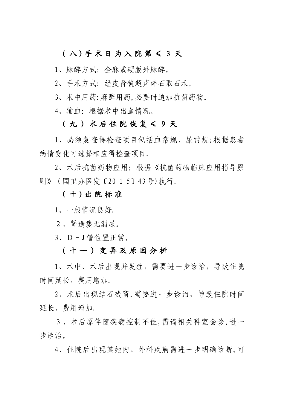 33肾结石临床路径_第3页
