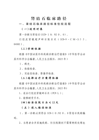 33肾结石临床路径