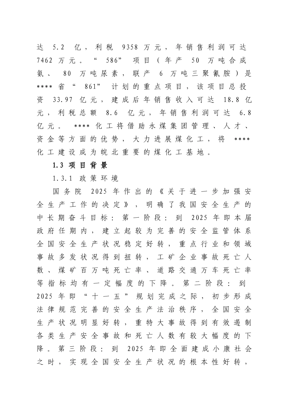 35kv变电站隐患整改项目可行性研究报告_第3页