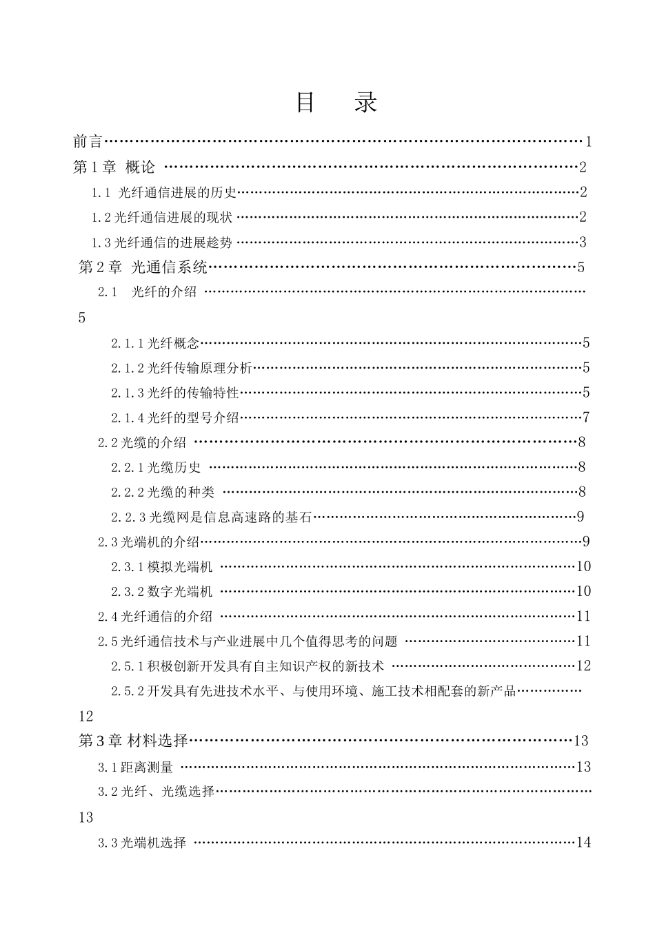 34mbs光纤通信系统工程设计本科学位论文_第2页