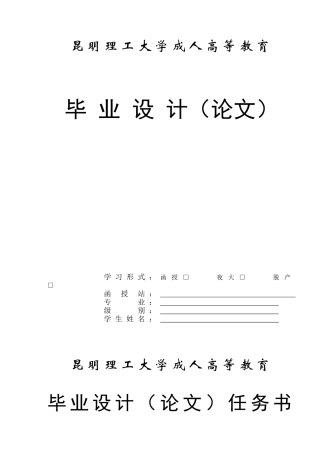 35kv总降压变电所设计学士学位论文