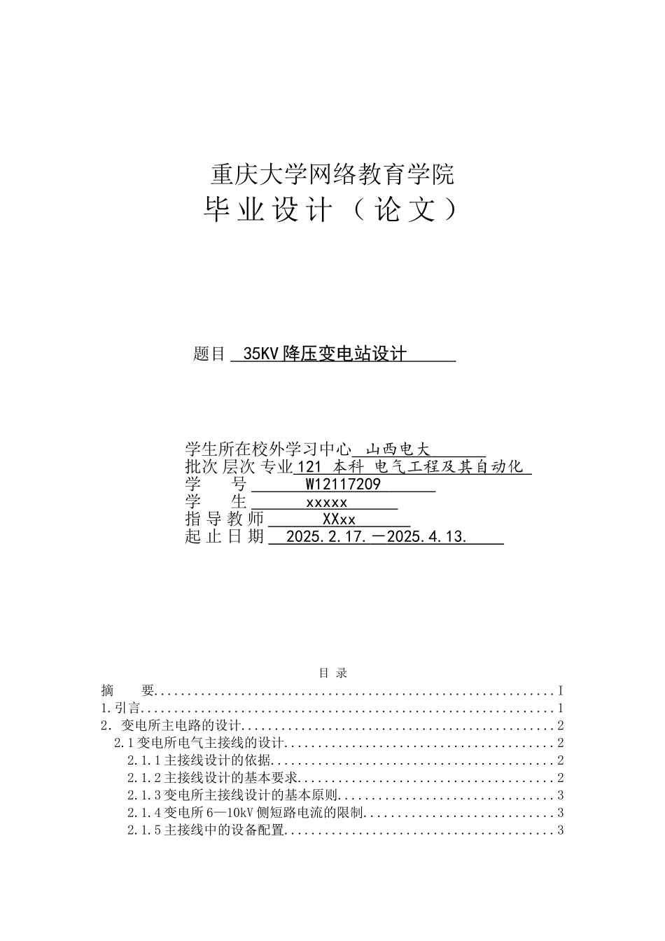 35kv降压变电站设计大学毕设论文_第1页
