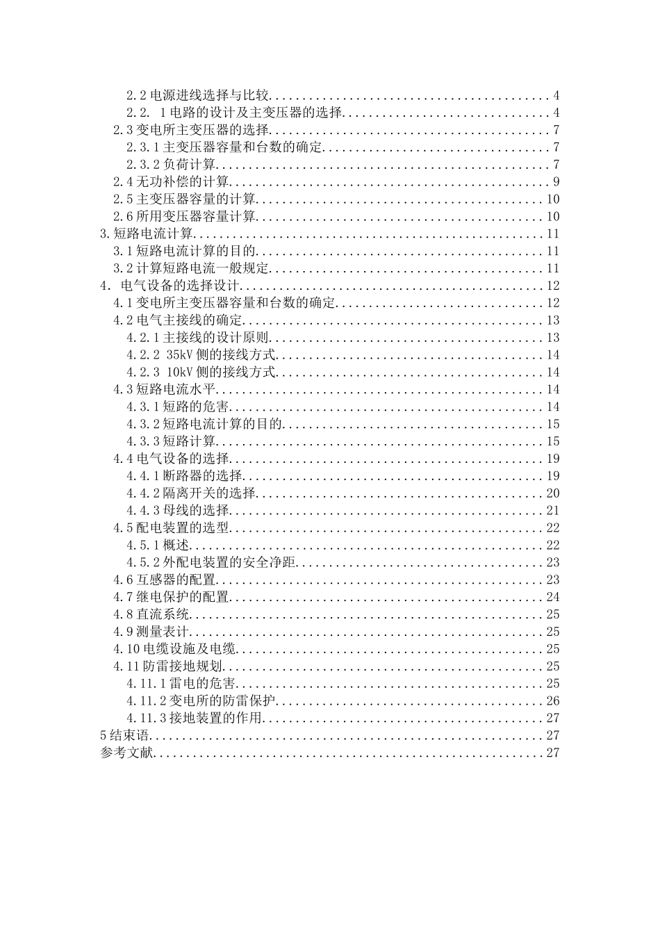 35kv降压变电站设计大学毕设论文_第2页