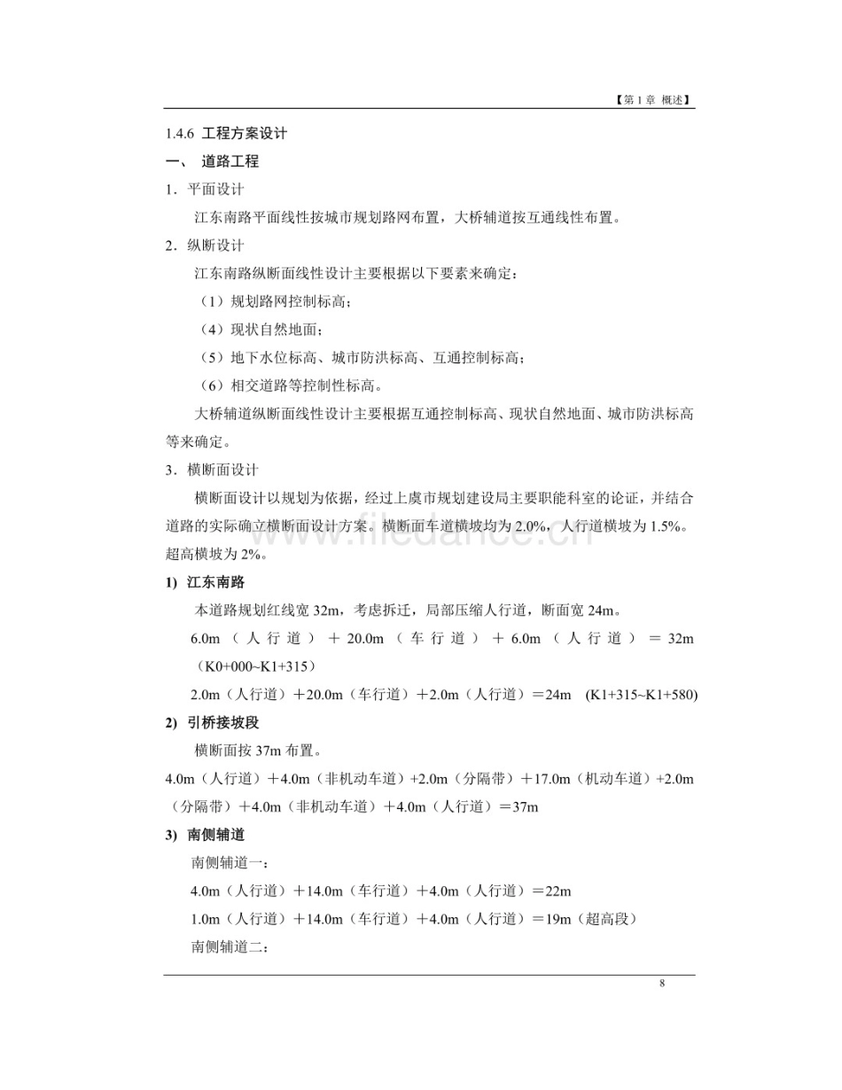 35kV龙泵变电站工程初步设计说明书_第1页
