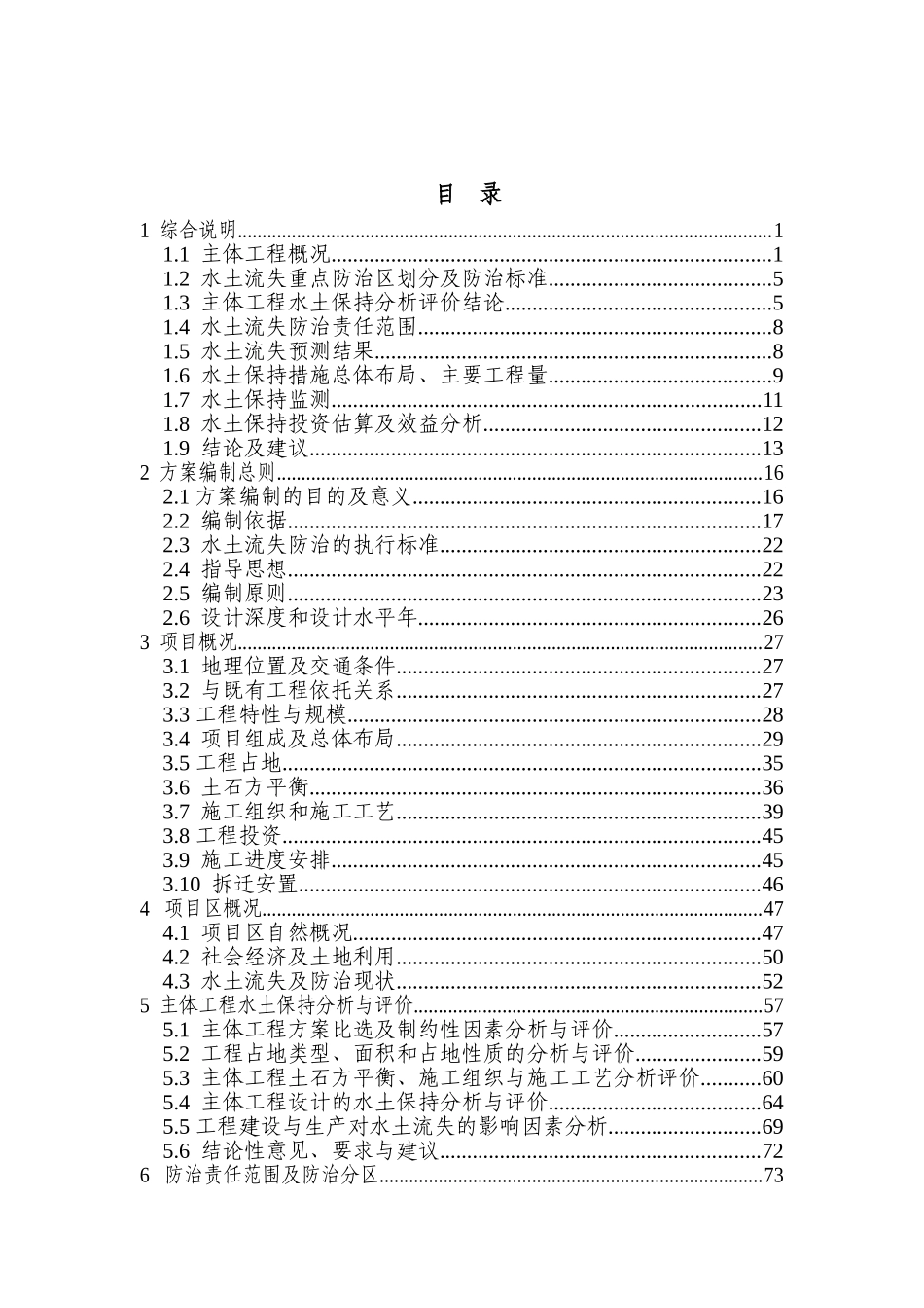 35千伏老石旦站2号变增容改建工程水土保持方案报告书_第2页