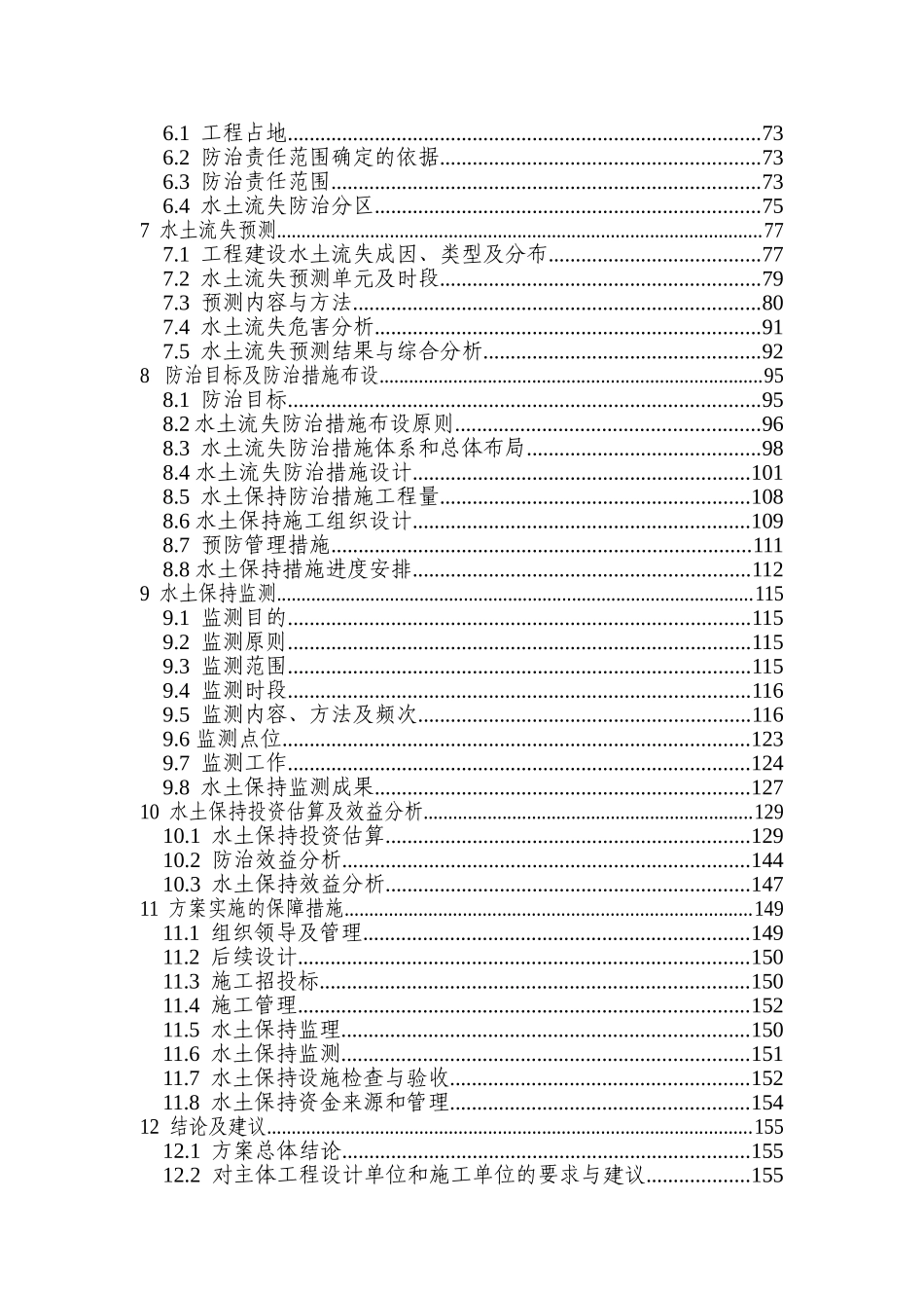 35千伏老石旦站2号变增容改建工程水土保持方案报告书_第3页