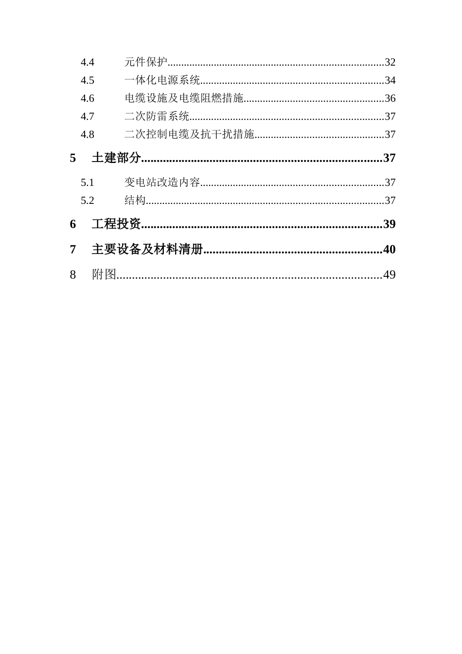 35千伏变电站增容改造工程建设项目可行性研究报告_第3页