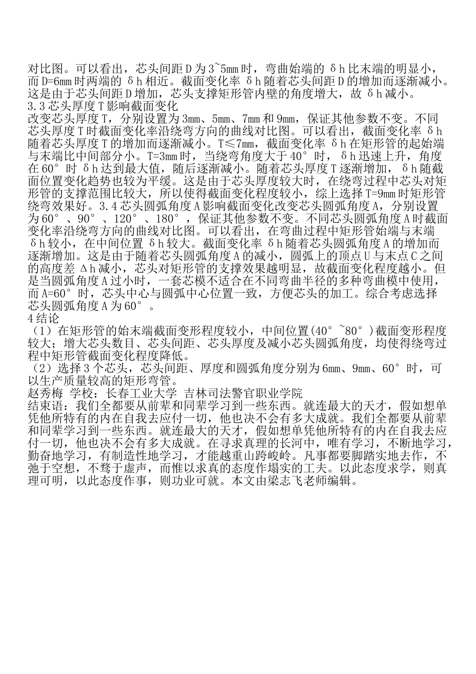 3A21铝合金矩形管变形计算机仿真毕业设计_第2页