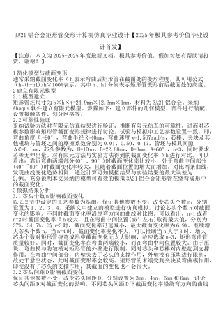 3A21铝合金矩形管变形计算机仿真毕业设计