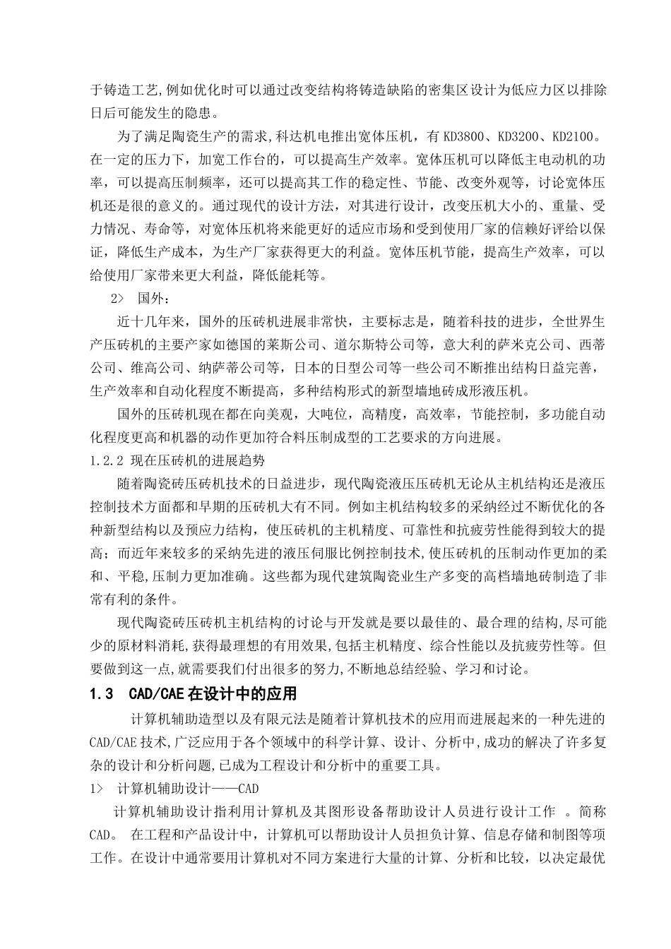 3800吨全自动液压压砖机本科学位论文_第2页