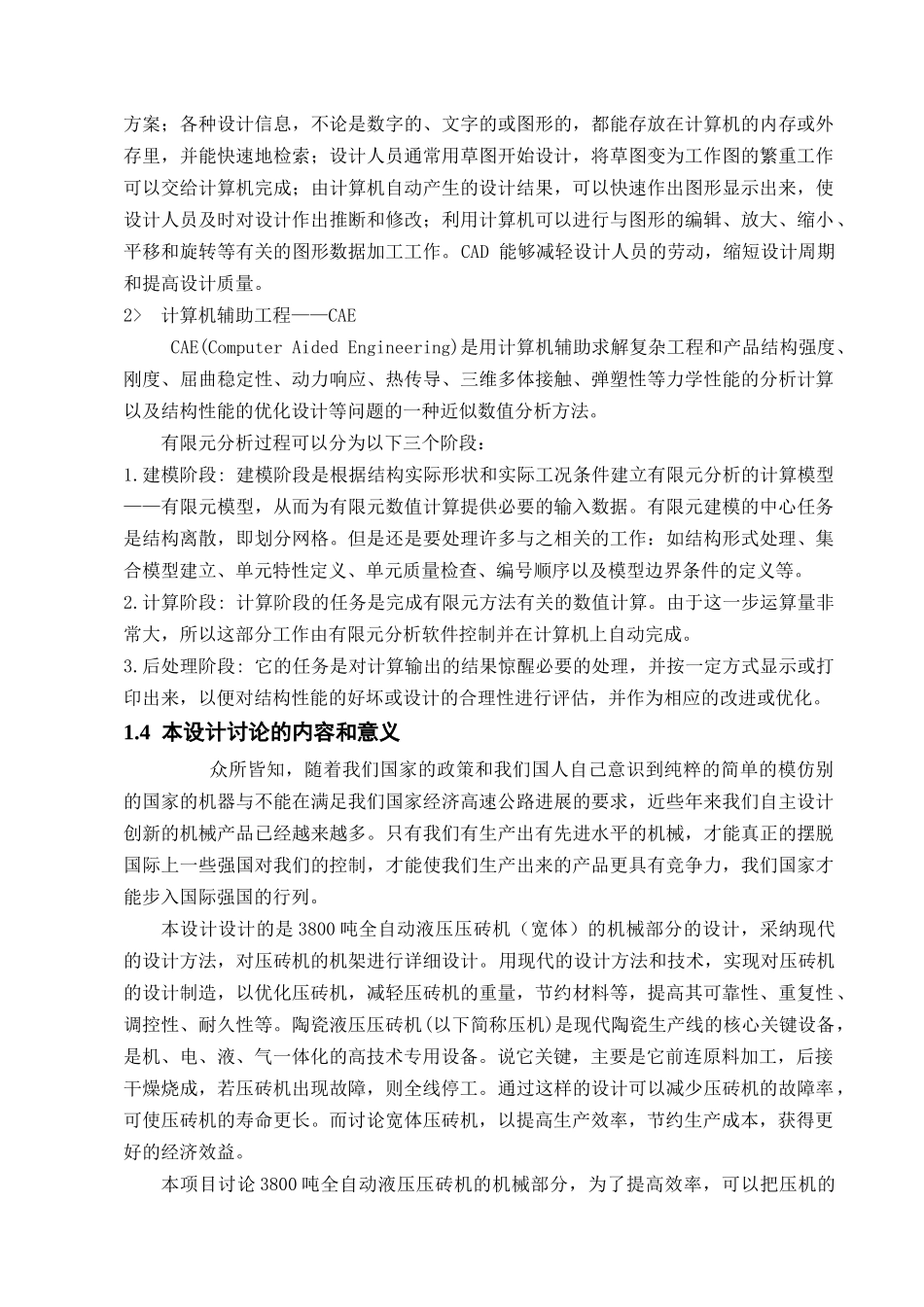 3800吨全自动液压压砖机本科学位论文_第3页
