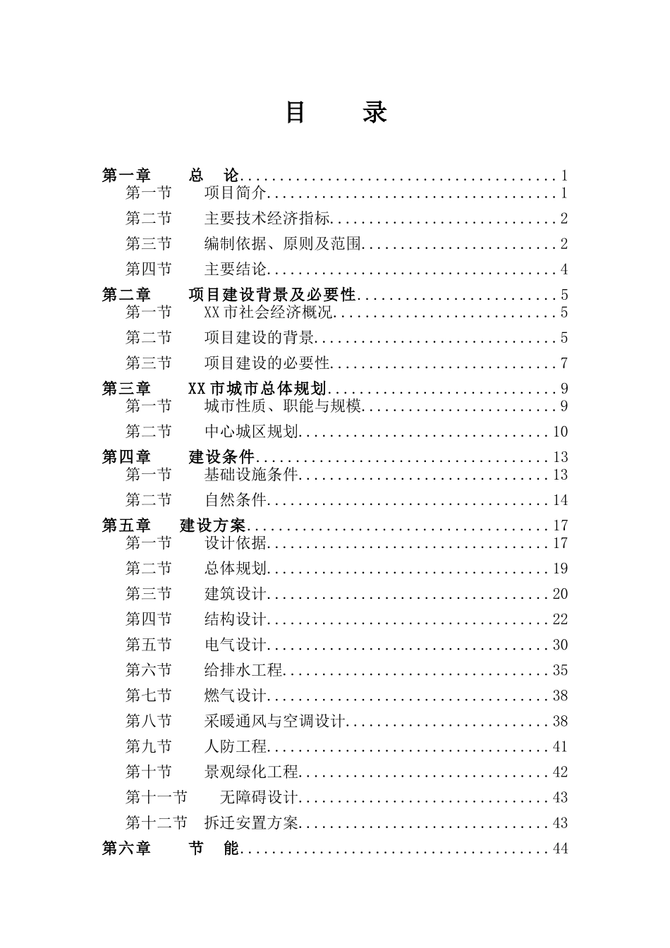 361度广场可行性研究报告_第3页